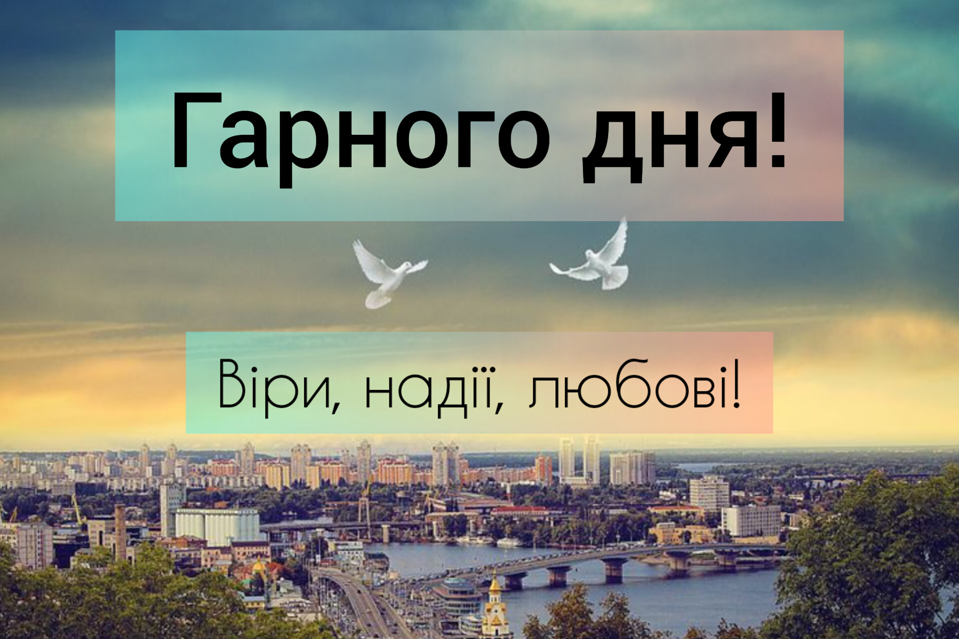 Мирного дня