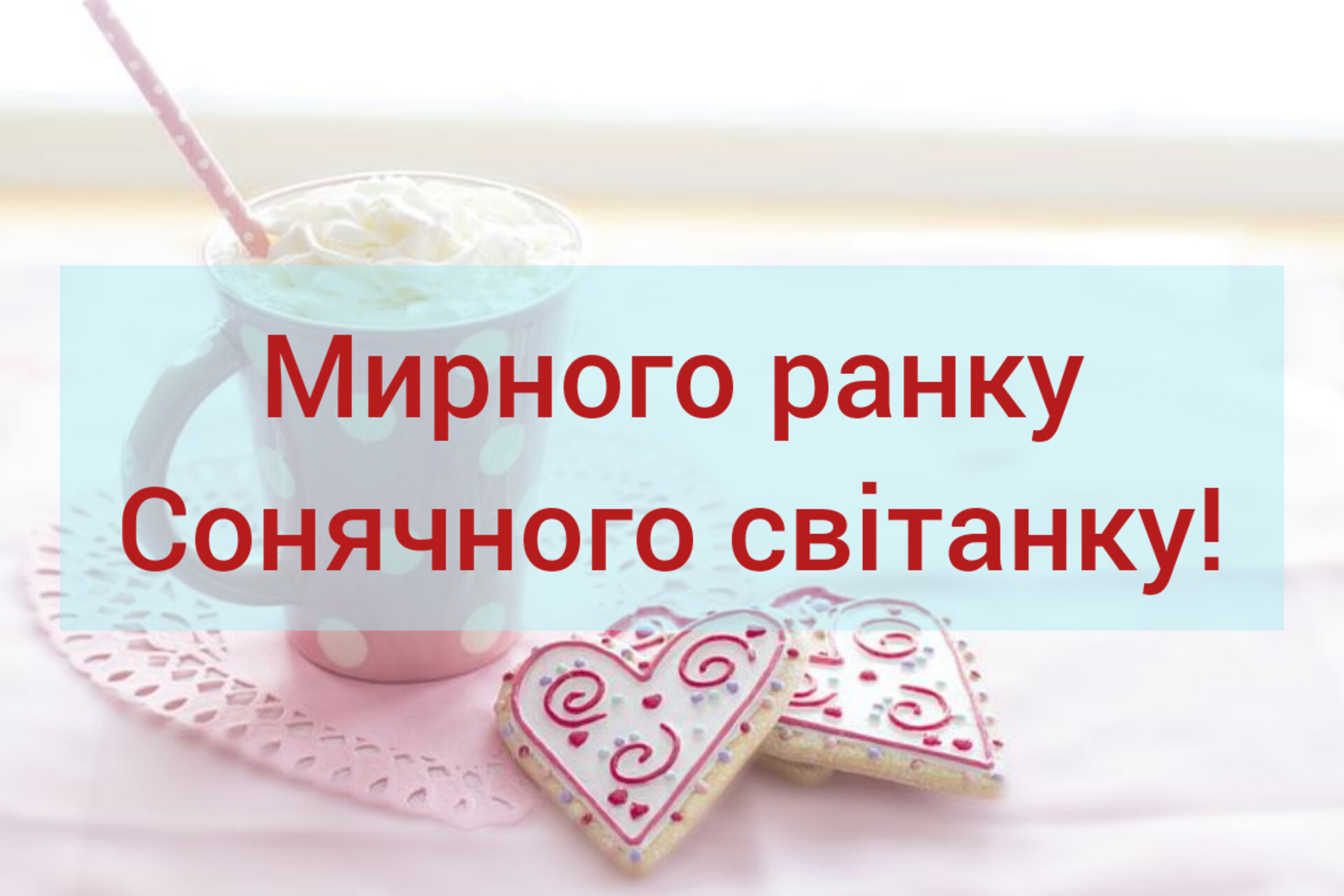 Доброго мирного дня