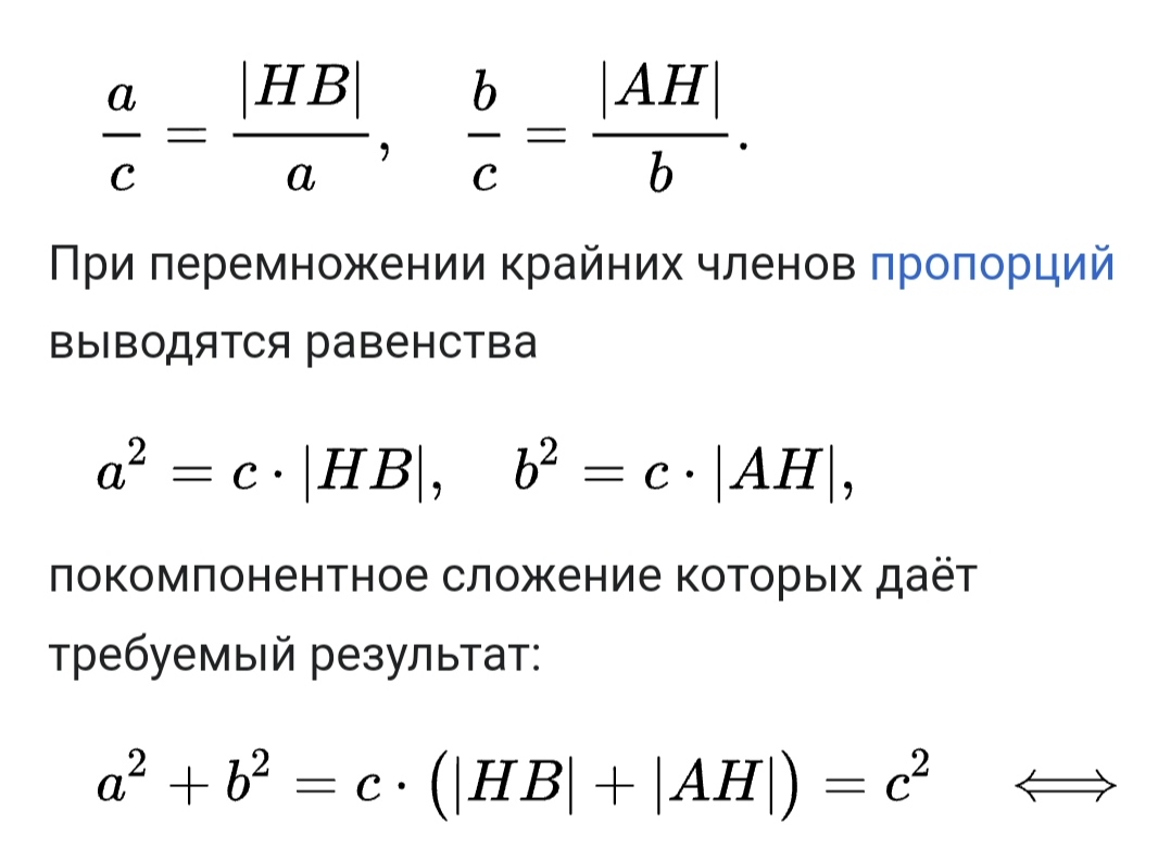 Математика 8 задание формулы. Формула Пифагора. Формула Пифагора электронная. Задачи на совместную работу формулы. Методы доказательства задач.