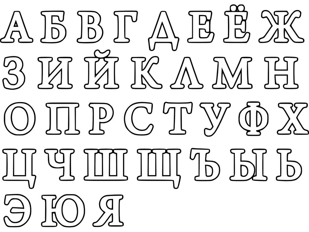 Распечатать азбуку в картинках на формате а4