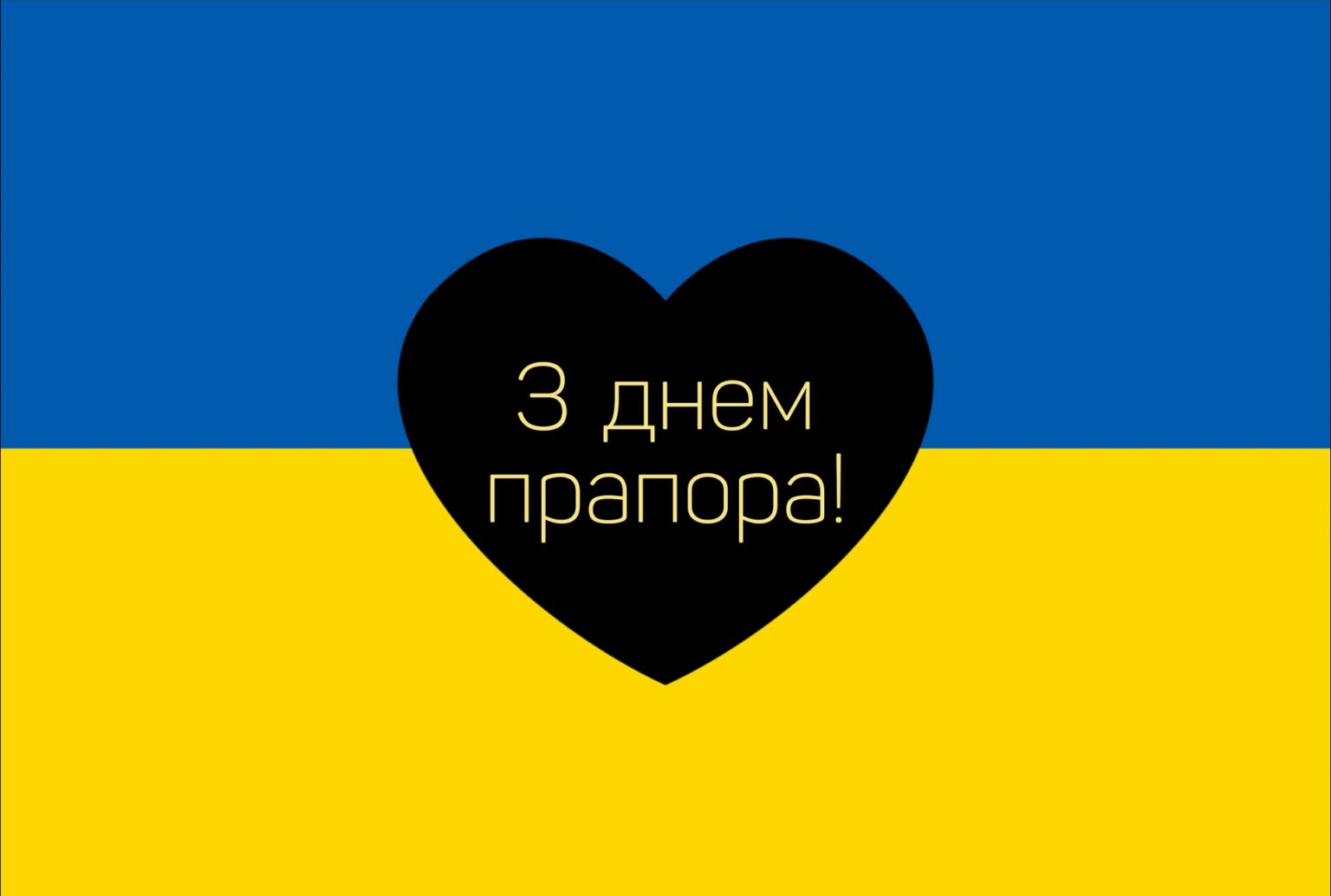 Картинки та привітання з днем прапора України 3407