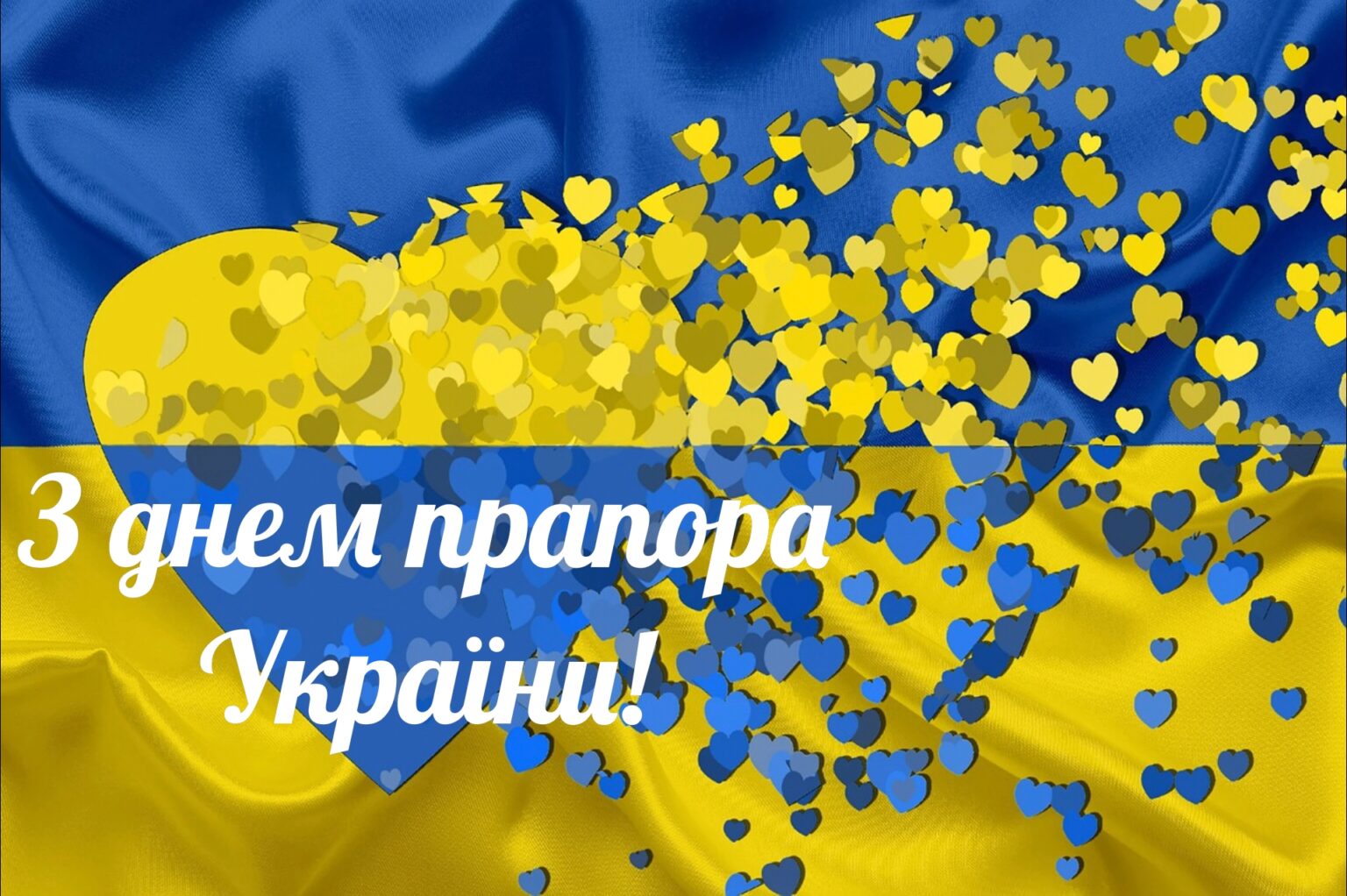 Картинки та привітання з днем прапора України 7756