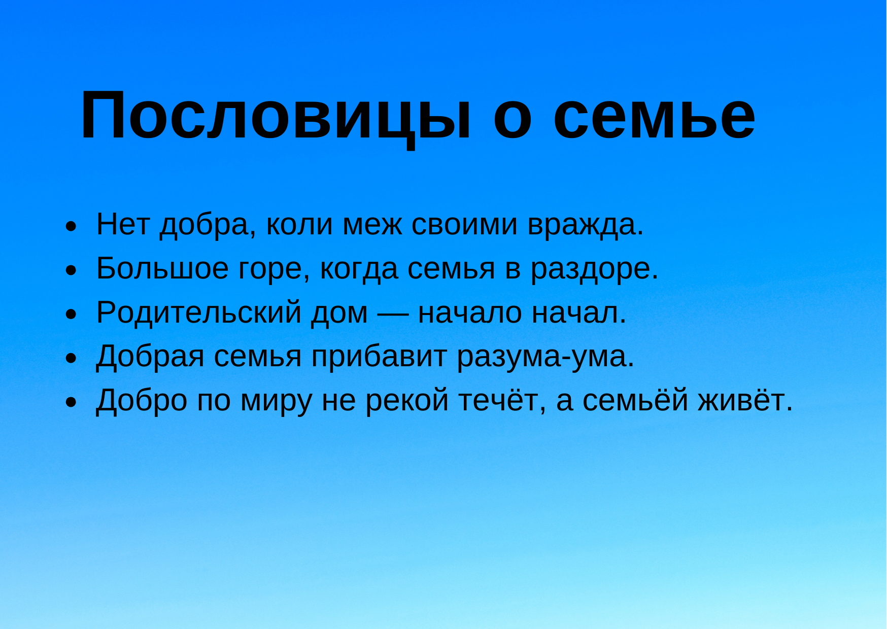 Пословицы о семье - мудрые поговорки о семейных ценностях