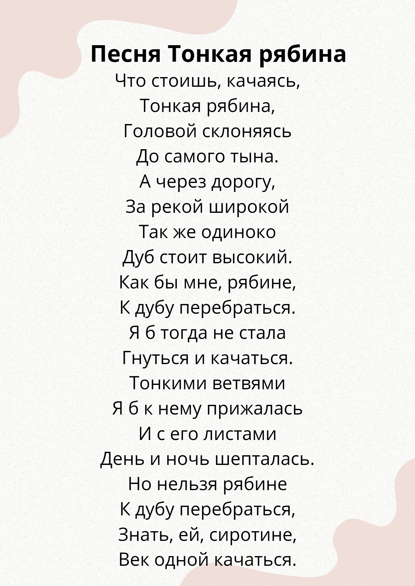 Что Стоишь Качаясь Тонкая Рябина Картинки