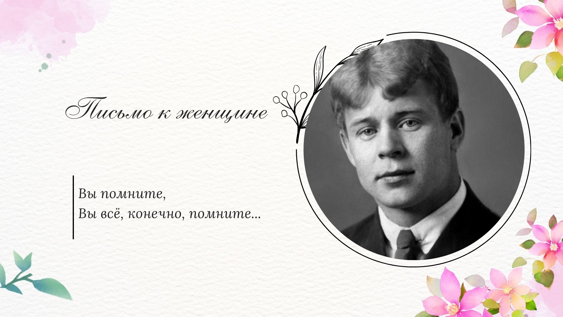 Фон для презентации есенин