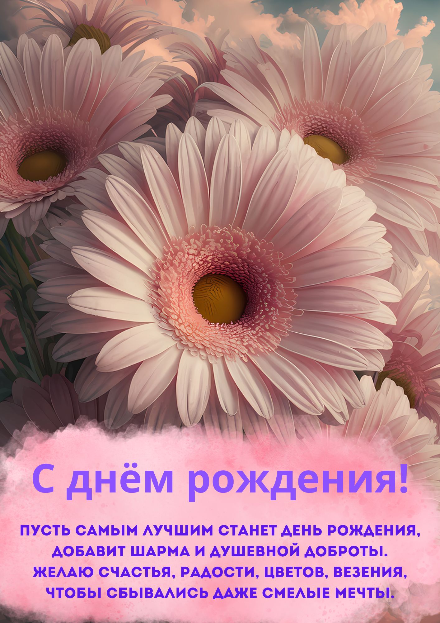 С днем рождения маргарита открытки красивые с пожеланиями